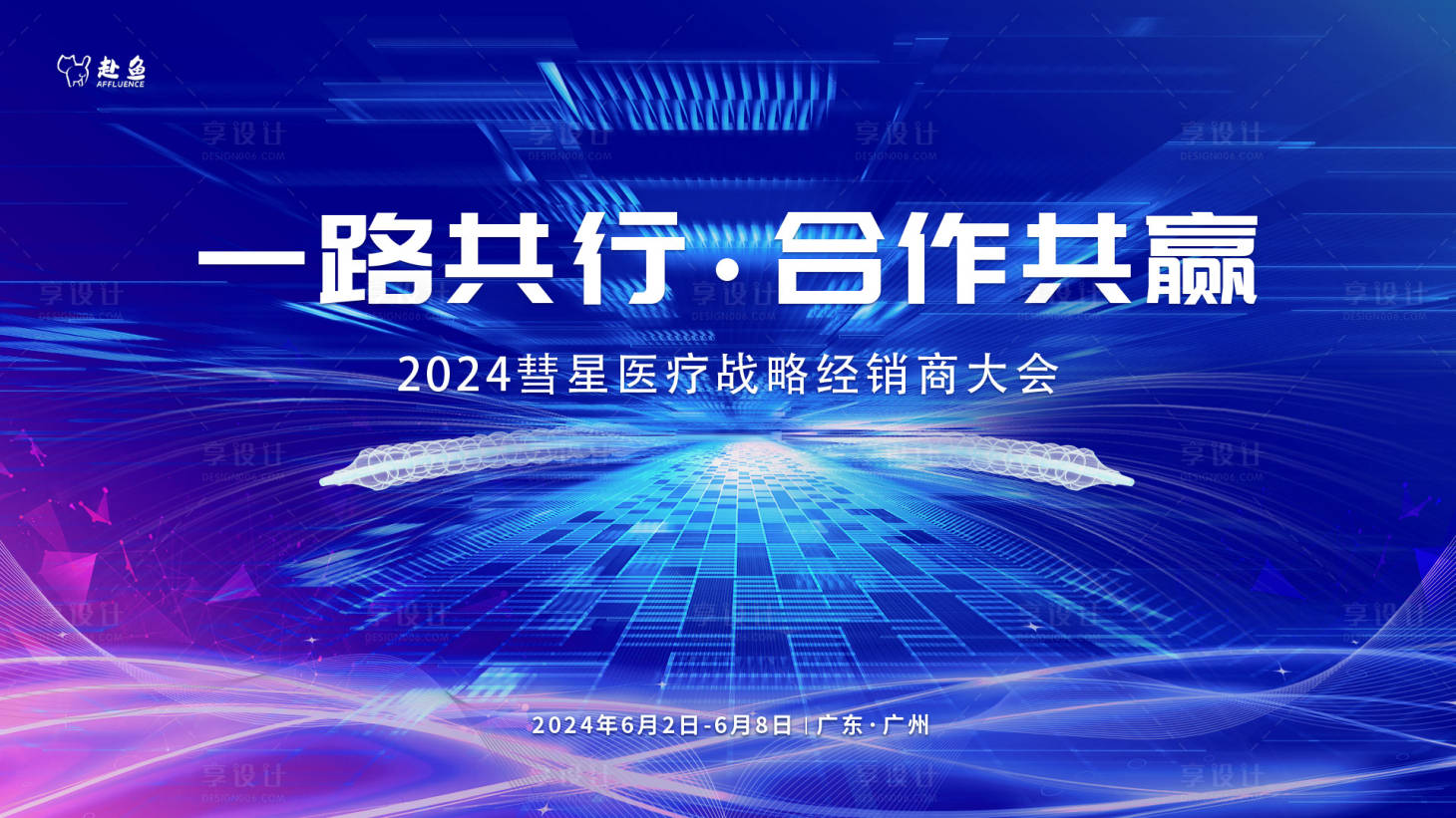 源文件下載【享設計】搜索編號：30360024283593089【醫療會議主畫面】