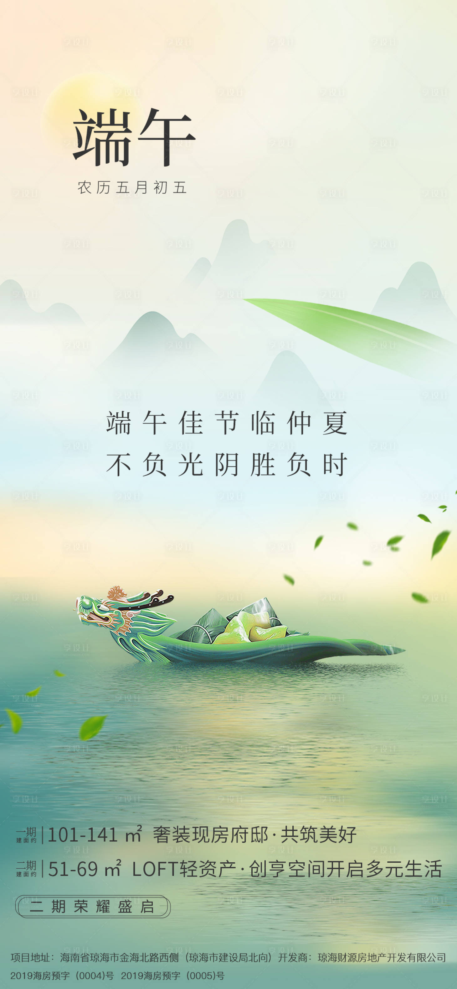 源文件下载【享设计】搜索编号：51640024309565234【端午节海报】