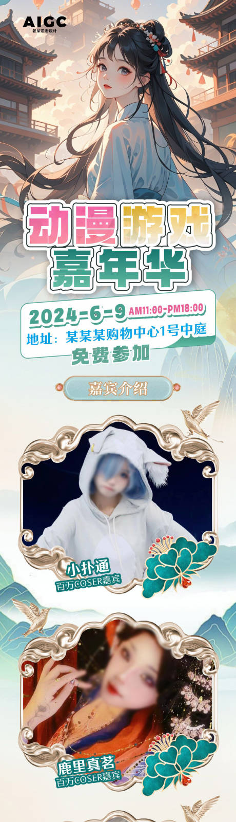 源文件下载【动漫展长图】编号：18680024410063083