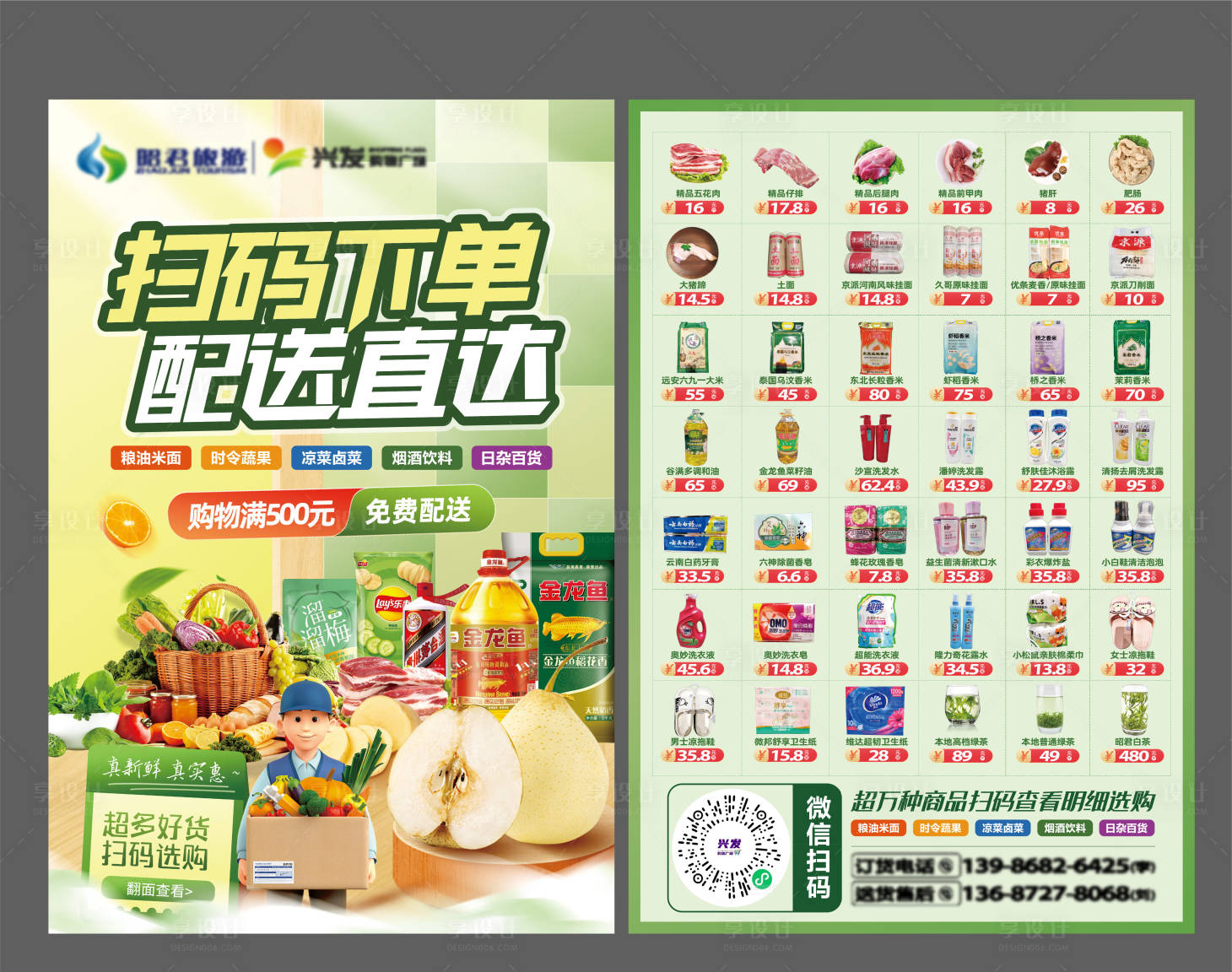 源文件下载【超市打折配送单页】编号：77210024571391080