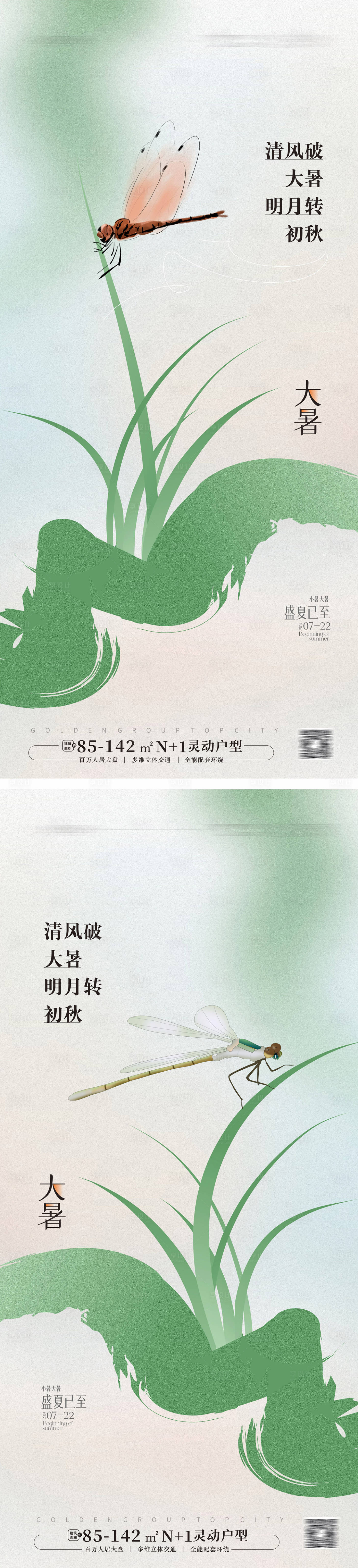 源文件下载【地产大暑节气海报  】编号：87010024801146295