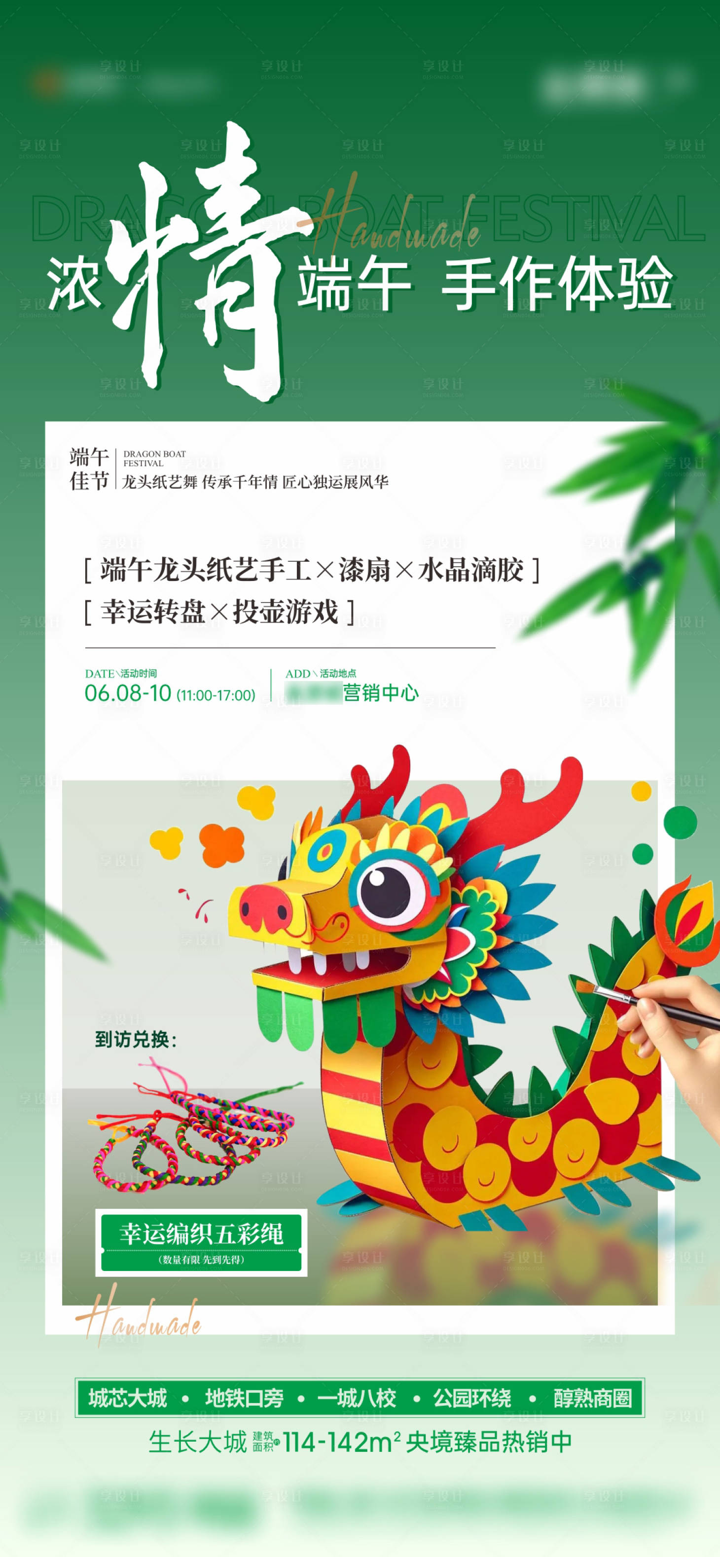 源文件下載【享設計】搜索編號：78210024398213639【地產龍頭紙藝手工周末暖場海報】