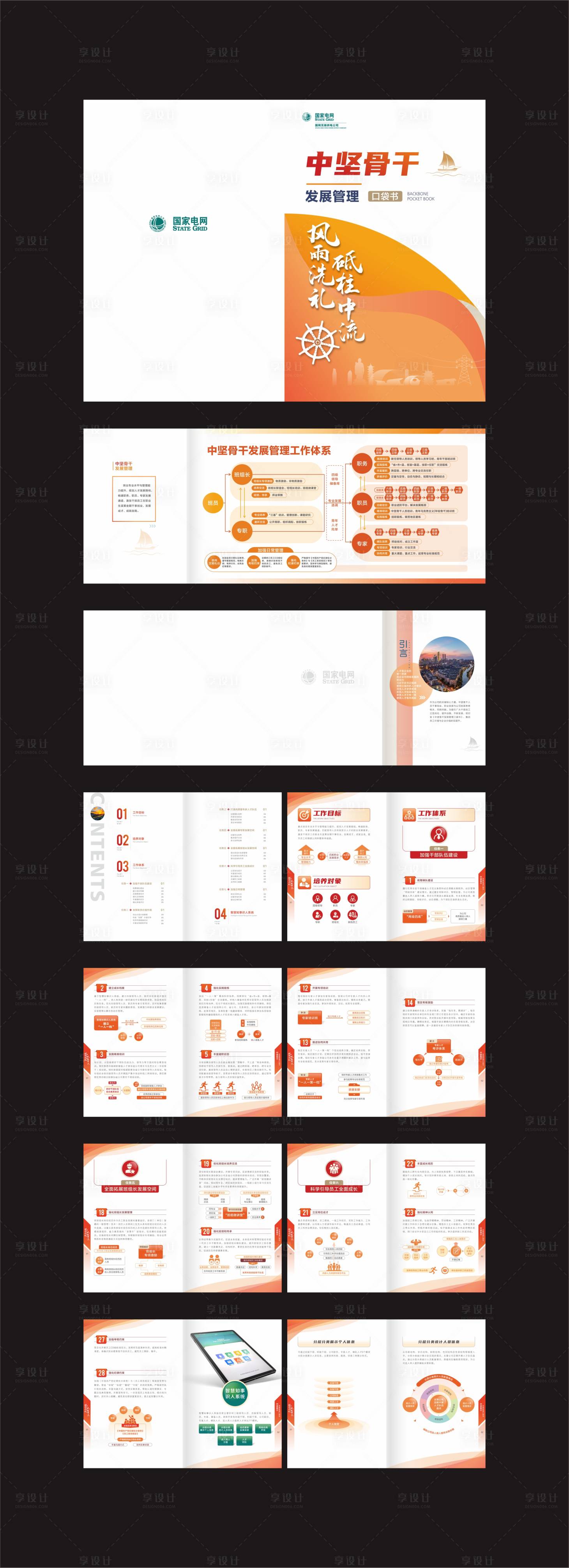 源文件下載【享設計】搜索編號：21090024405034734【中堅骨干口袋書 】