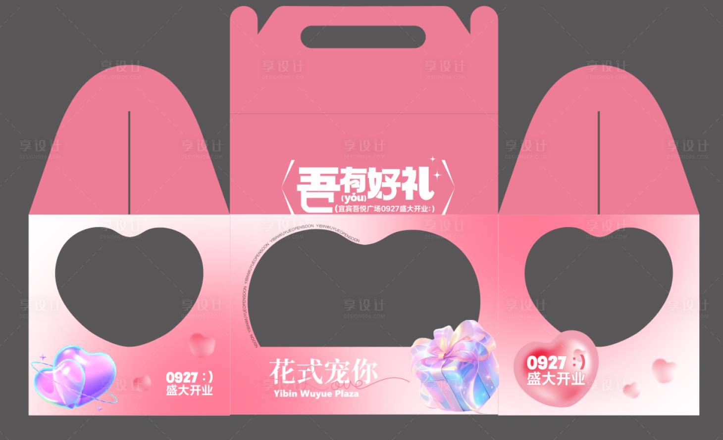 源文件下載【享設計】搜索編號：72210024438458078【盒子異形DP】