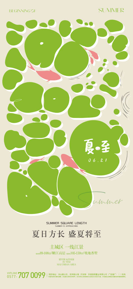 源文件下載【夏至節氣創意海報】編號：10030024599049239
