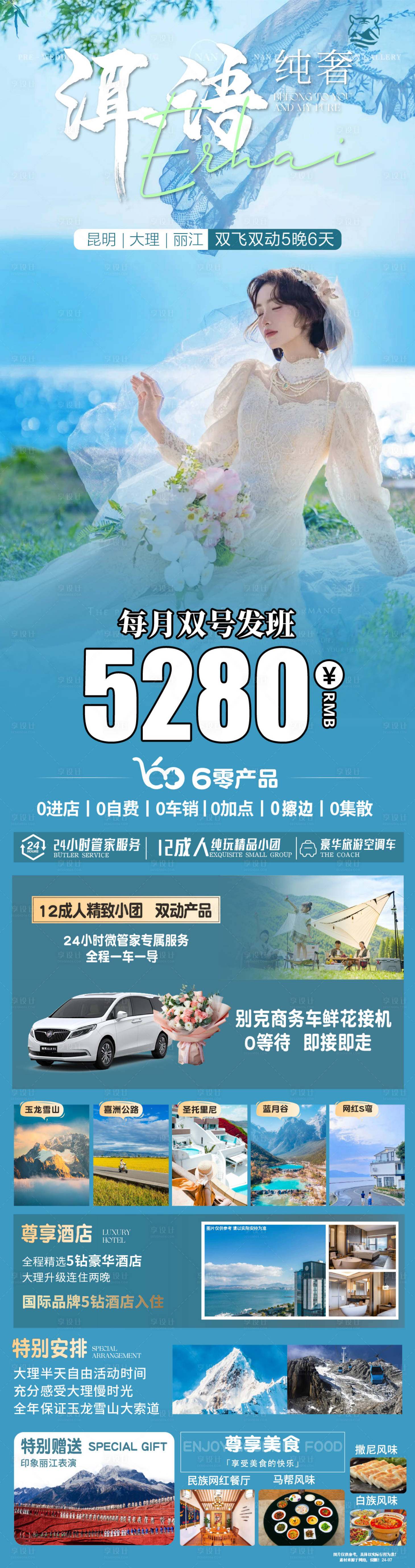 源文件下載【享設(shè)計(jì)】搜索編號(hào)：24550024312565565【云南旅游海報(bào)】