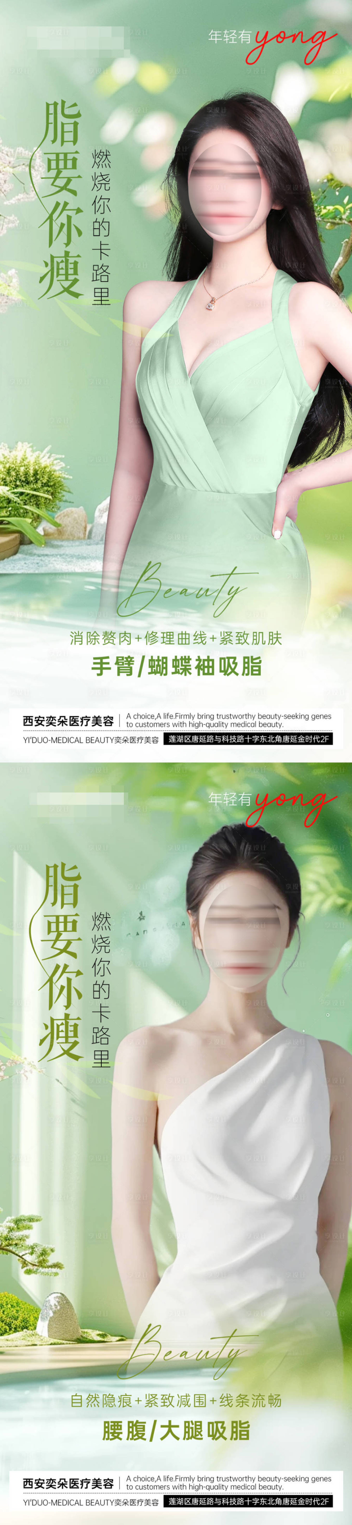 源文件下載【享設計】搜索編號：94450024647439774【醫美減脂項目海報】