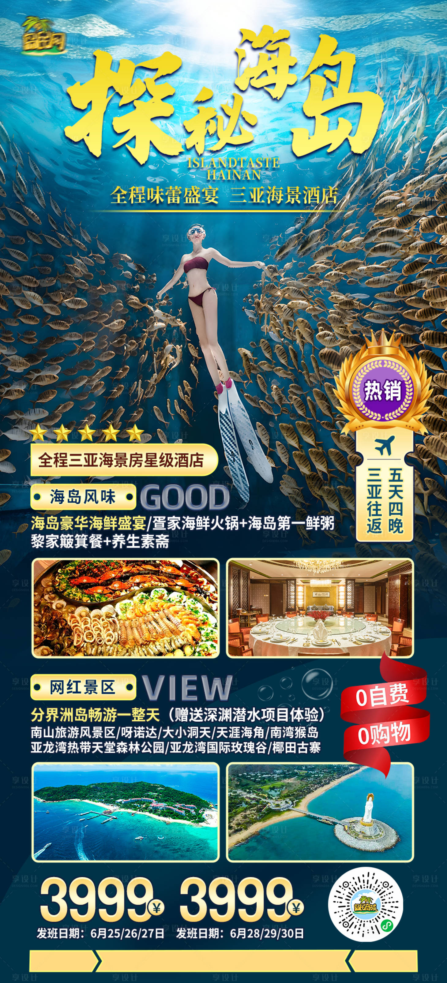 源文件下載【享設計】搜索編號：57050024689388002【海南游玩宣傳海報】