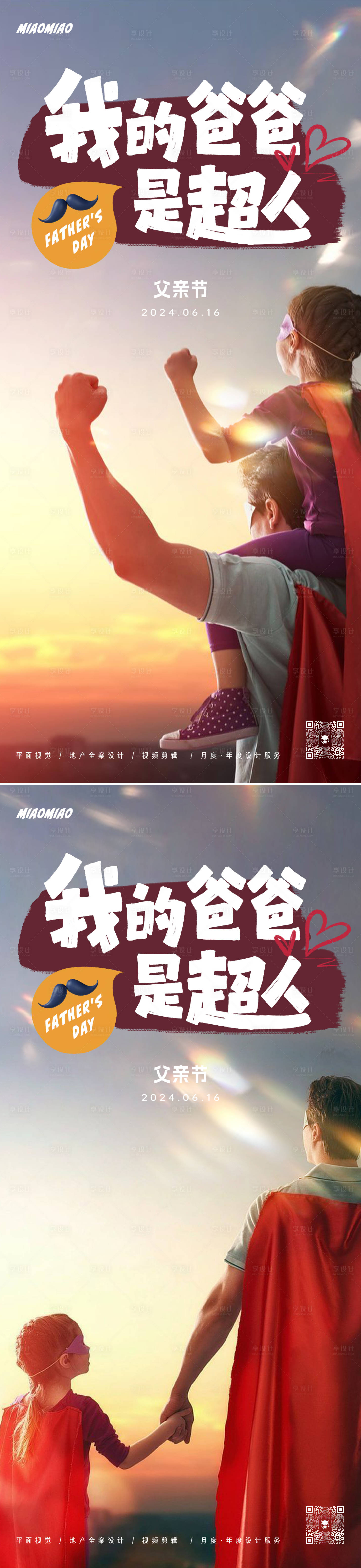源文件下载【享设计】搜索编号：13350024488497364【父亲节节日海报】