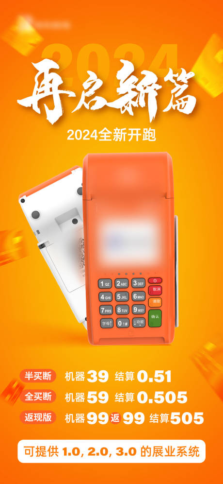 源文件下載【新品上市pos機產(chǎn)品海報】編號：29830024576958152