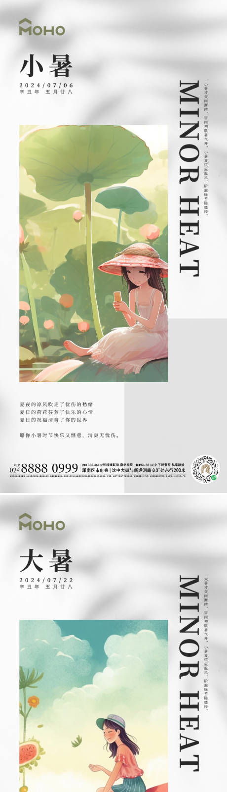 源文件下载【享设计】搜索编号：61910024747665278【小暑大暑海报】