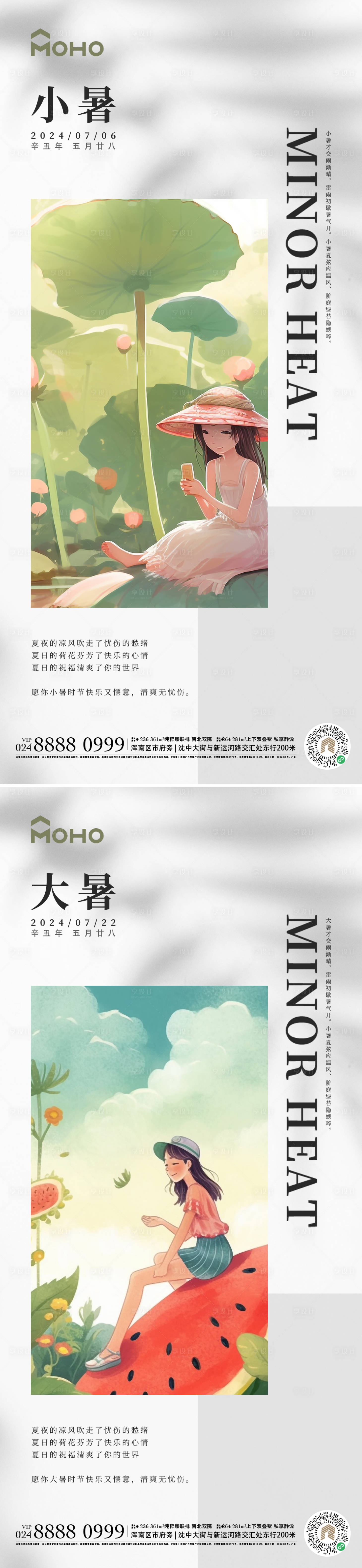 源文件下載【享設計】搜索編號：61910024747665278【小暑大暑海報】