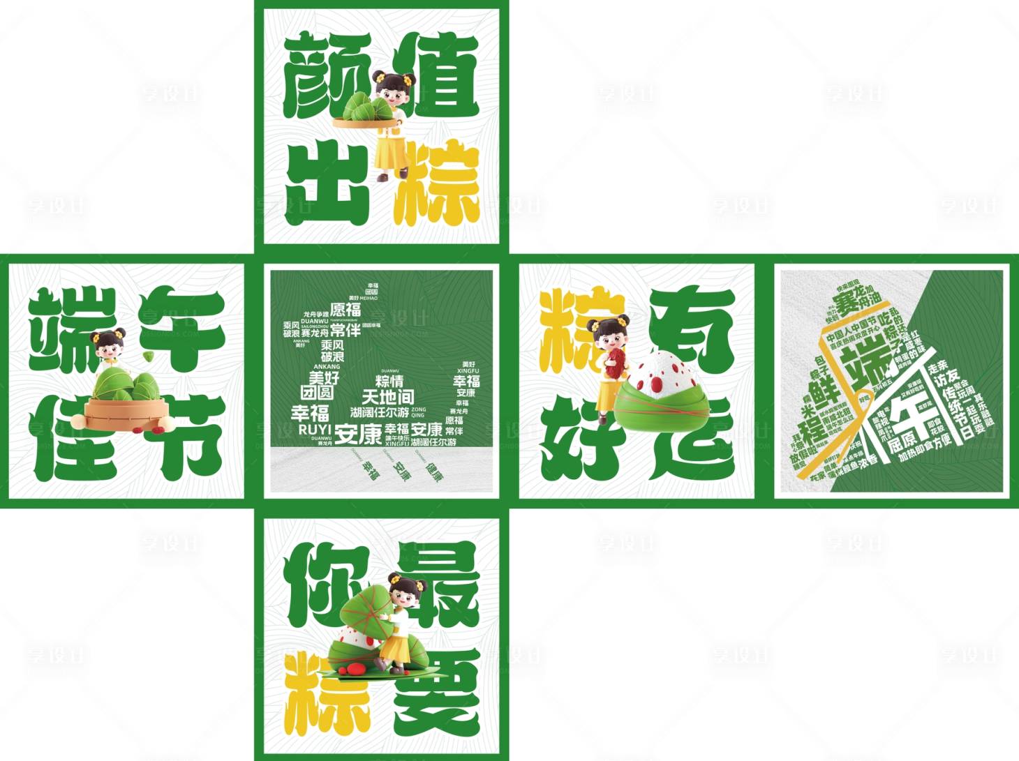 源文件下载【享设计】搜索编号：89820024351688840【端午堆头】