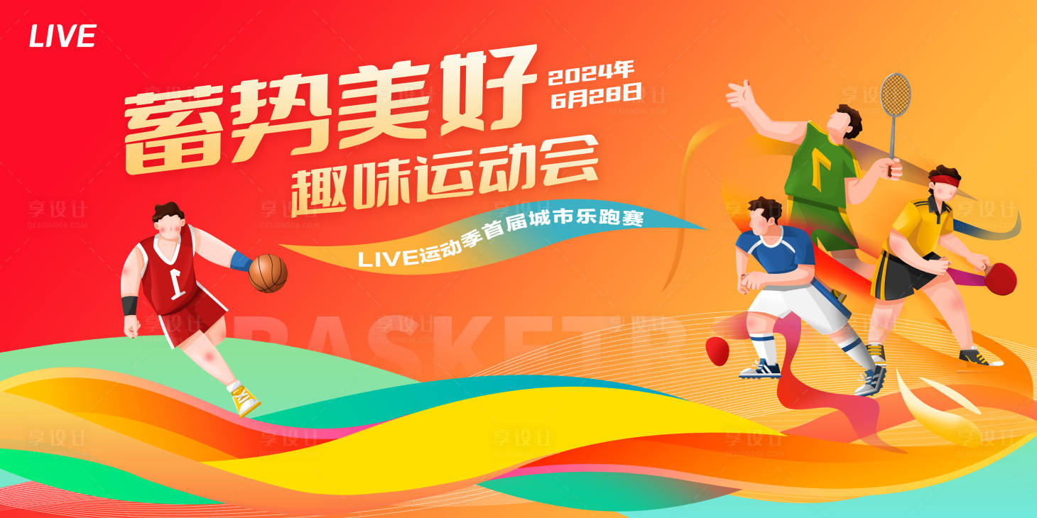 源文件下載【享設(shè)計(jì)】搜索編號(hào)：41340024583044806【運(yùn)動(dòng)會(huì)展板】