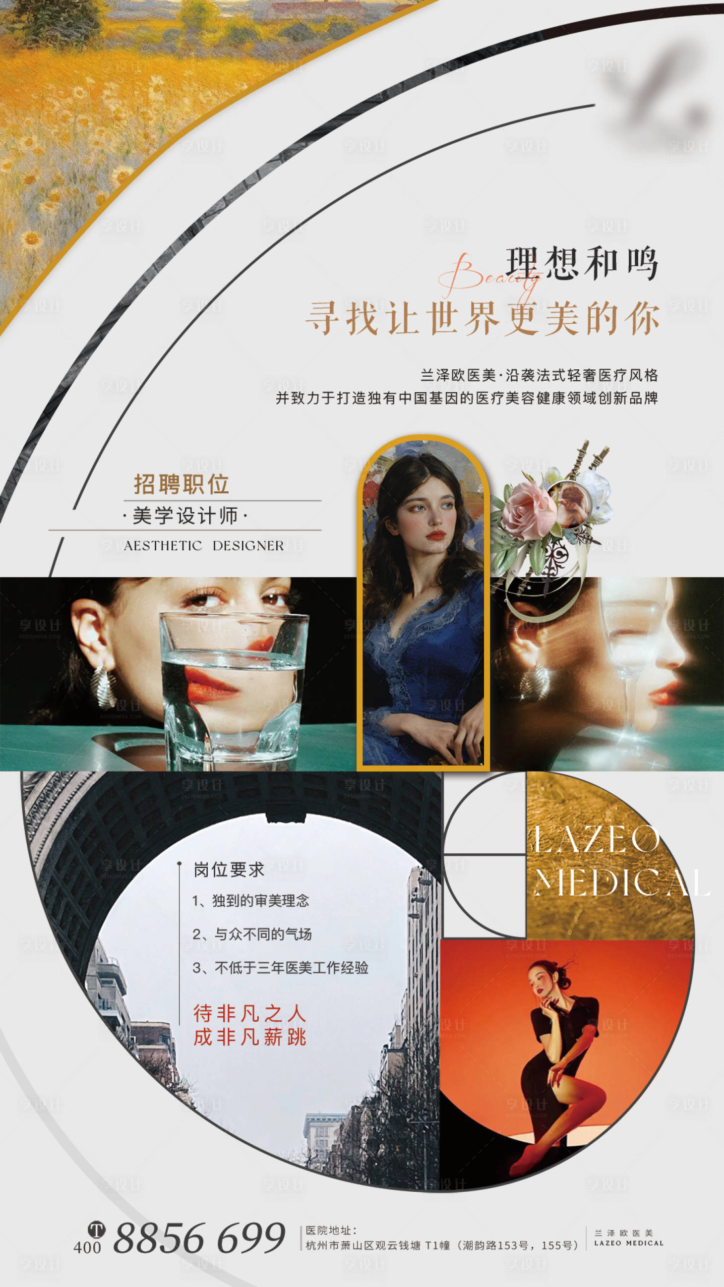 源文件下載【享設計】搜索編號：80710024711949852【美業設計師招聘海報】