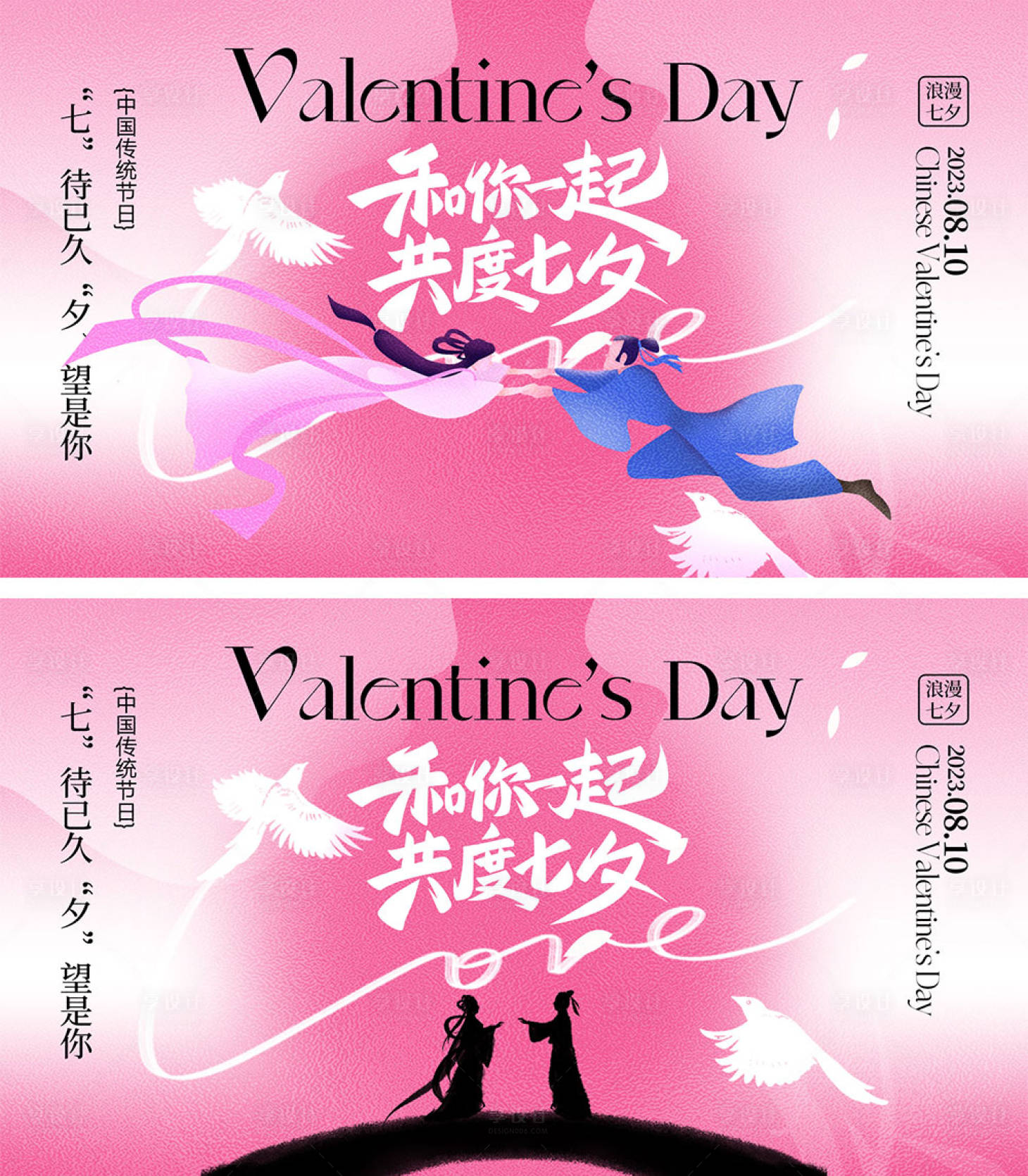 源文件下载【享设计】搜索编号：57540024840201087【七夕情人节海报展板】