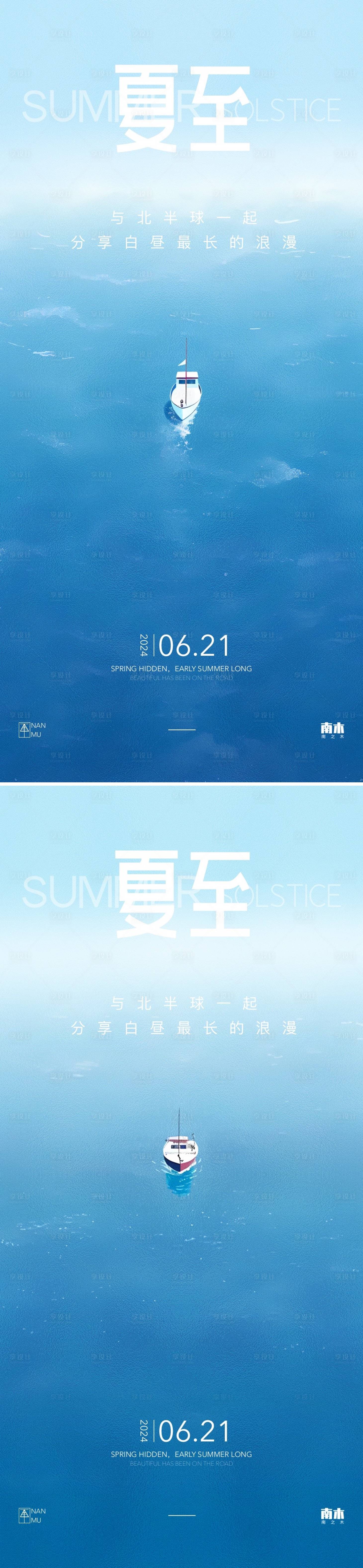 源文件下载【享设计】搜索编号：97340024557956470【夏至移动端刷屏海报】