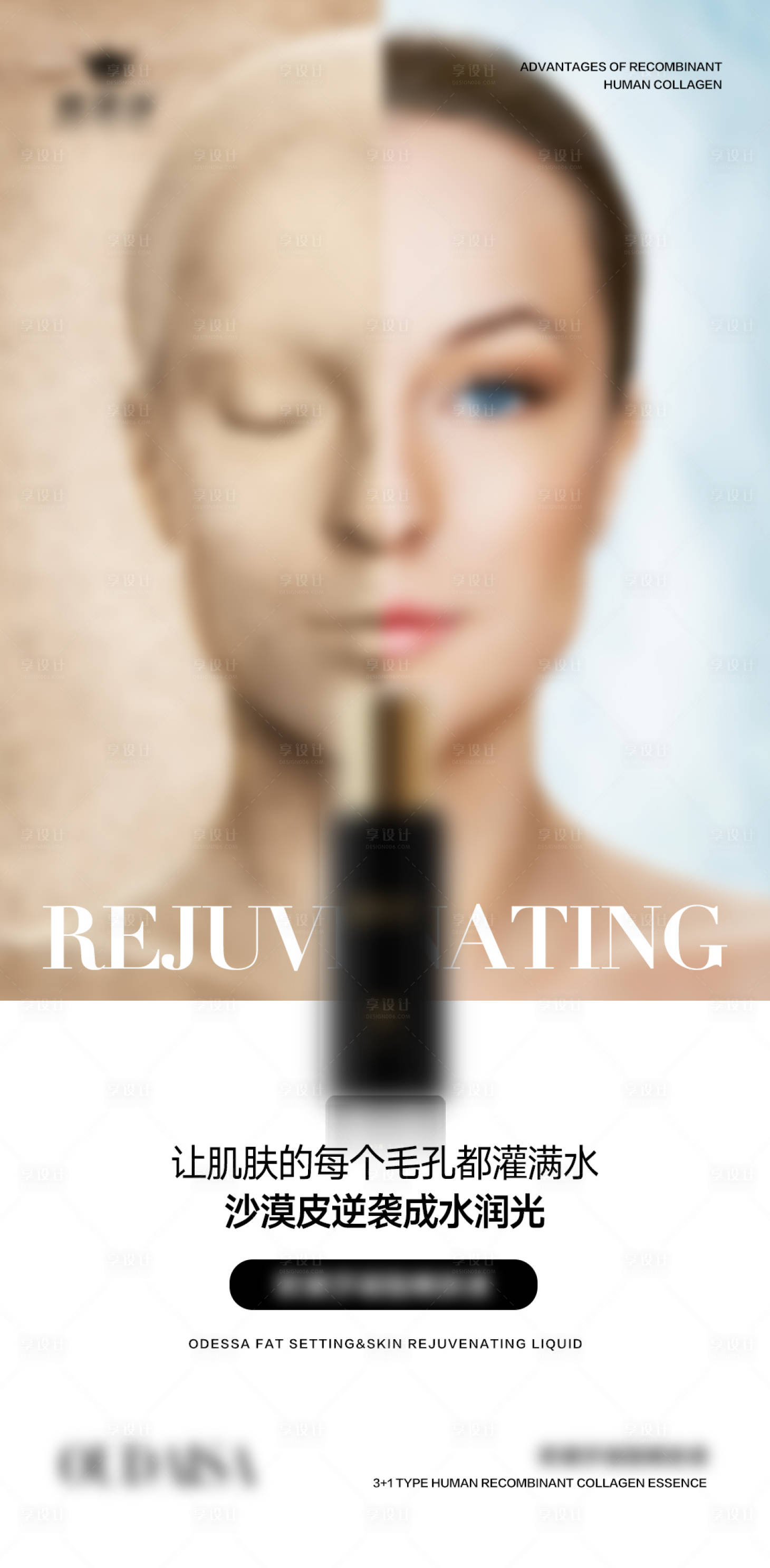 源文件下載【護膚品產品美業海報】編號：77980024369016199