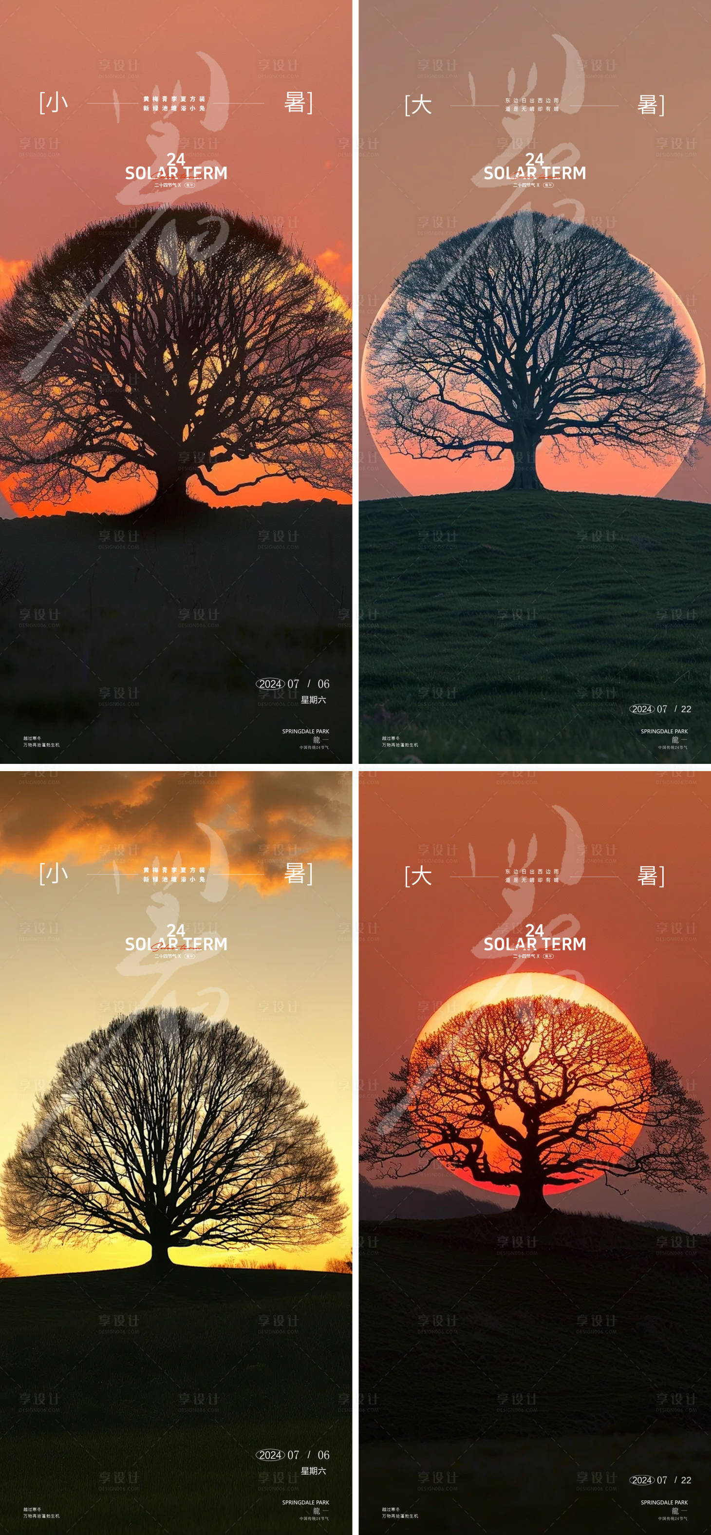 源文件下载【享设计】搜索编号：34440024837206583【大暑小暑处暑地产风格海报】