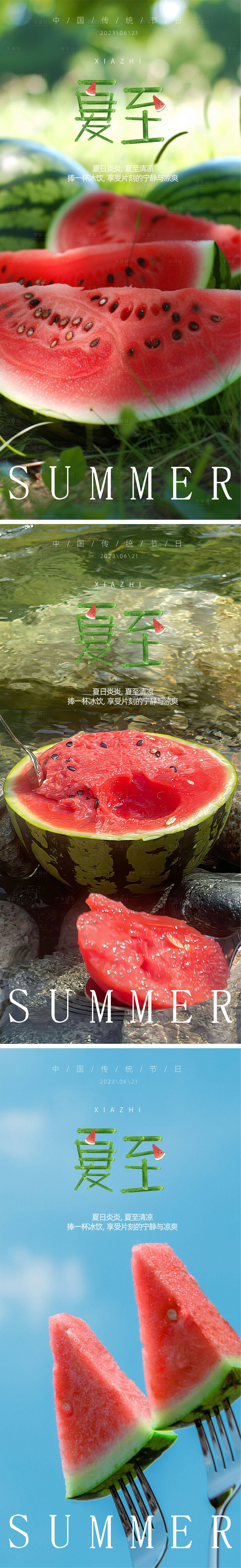 源文件下載【享設(shè)計(jì)】搜索編號：98330024631426419【二十四節(jié)氣夏至海報(bào)】