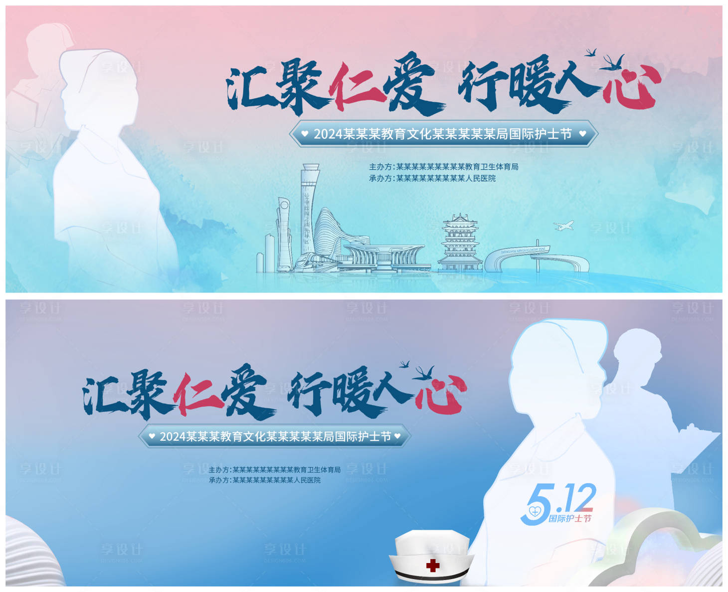 源文件下載【享設計】搜索編號：68180024720168917【護士節活動背景板】