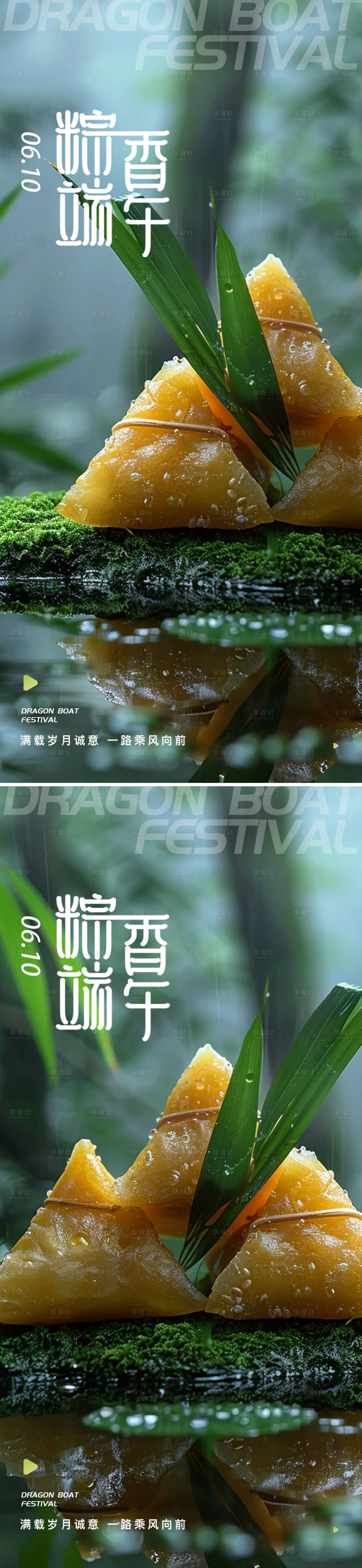 源文件下載【享設計】搜索編號：46250024273536788【端午節海報】