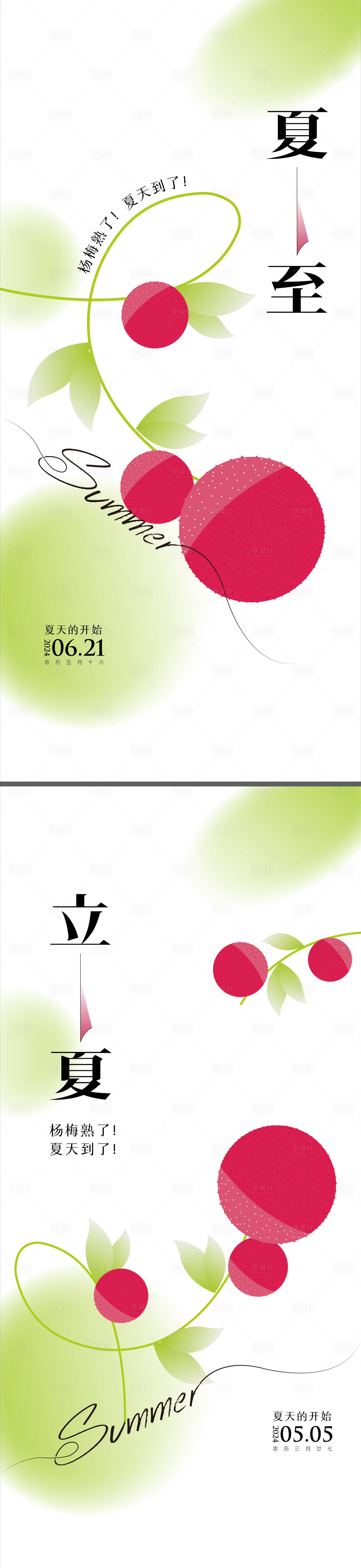 源文件下载【享设计】搜索编号：78550024636753840【夏至简约海报】