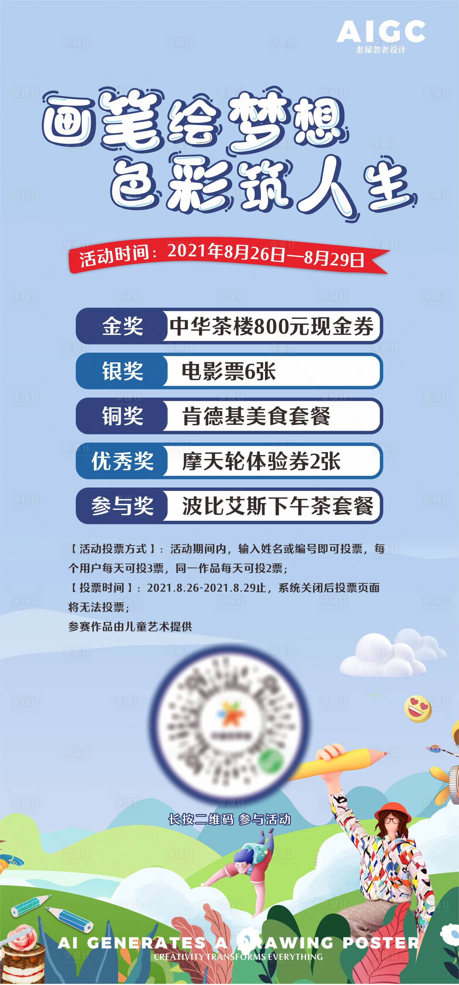 源文件下載【享設計】搜索編號：69620024642609927【會員繪畫海報】