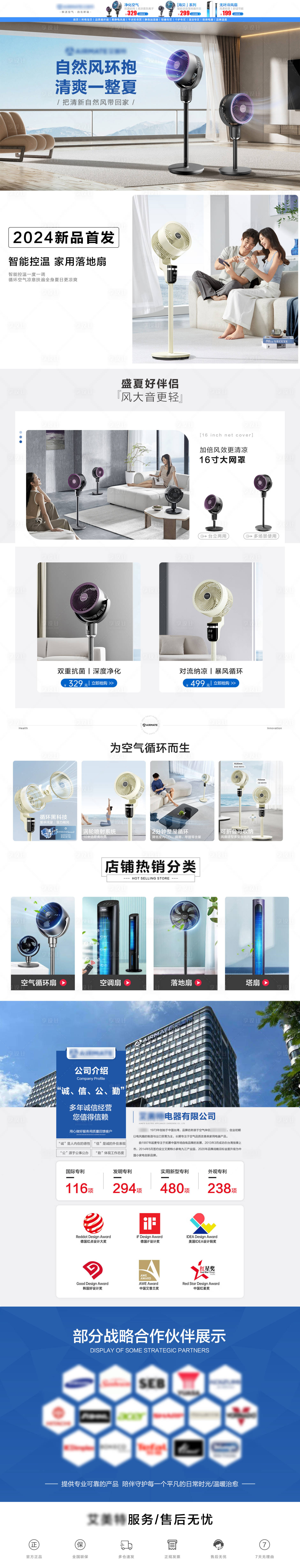 源文件下載【享設(shè)計(jì)】搜索編號(hào)：70990024764654152【小家電電風(fēng)扇促銷電商首頁(yè)】