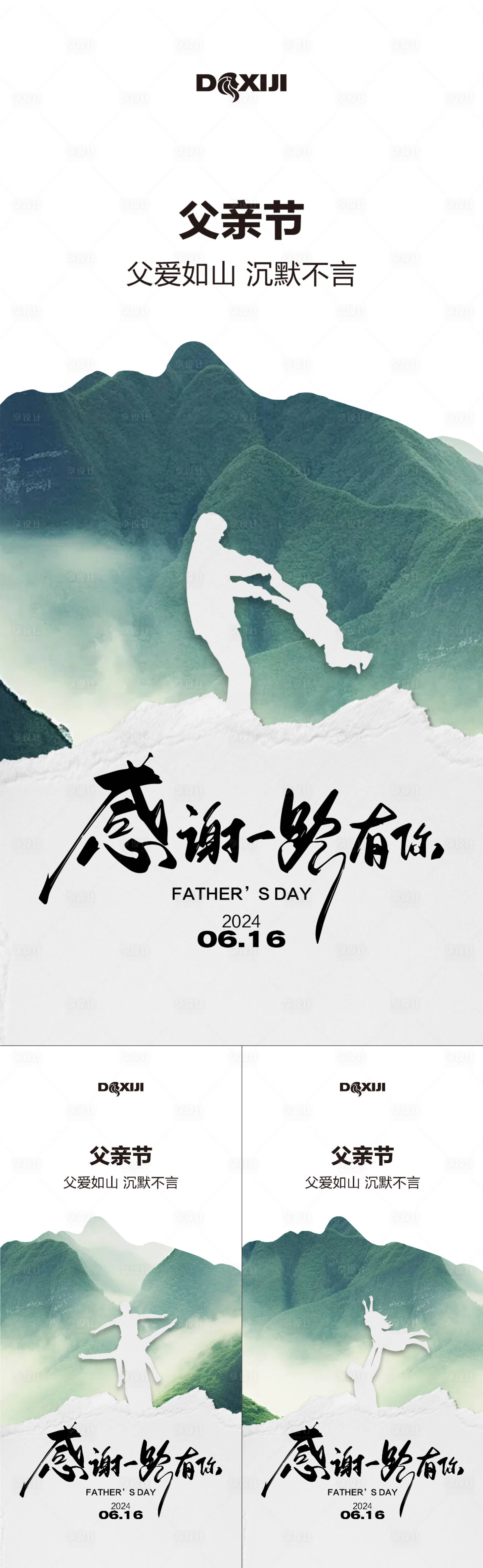 源文件下载【享设计】搜索编号：40780024272188690【父亲节父爱如山系列海报】