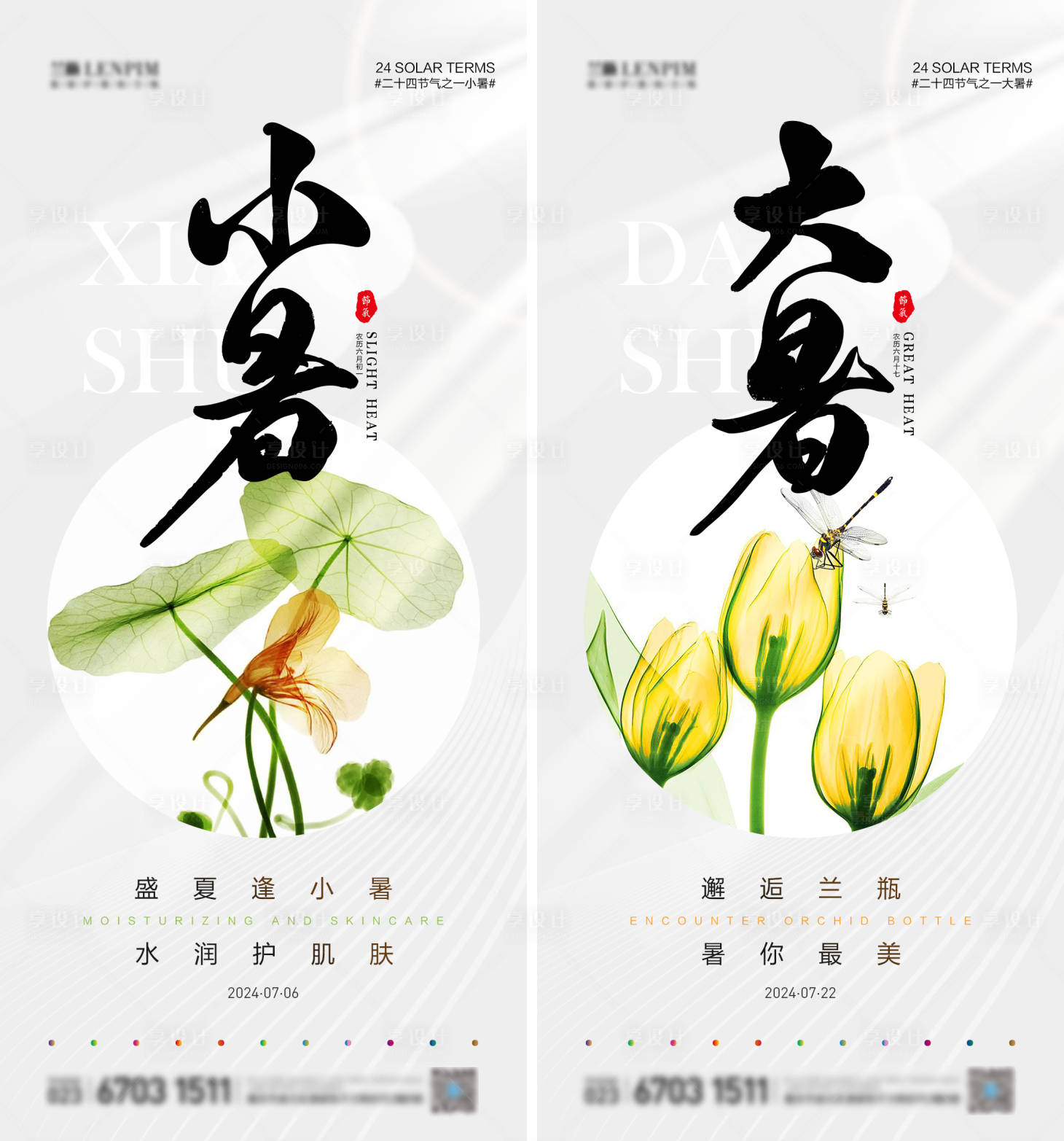 源文件下载【小暑大暑节气海报】编号：76370024716715466