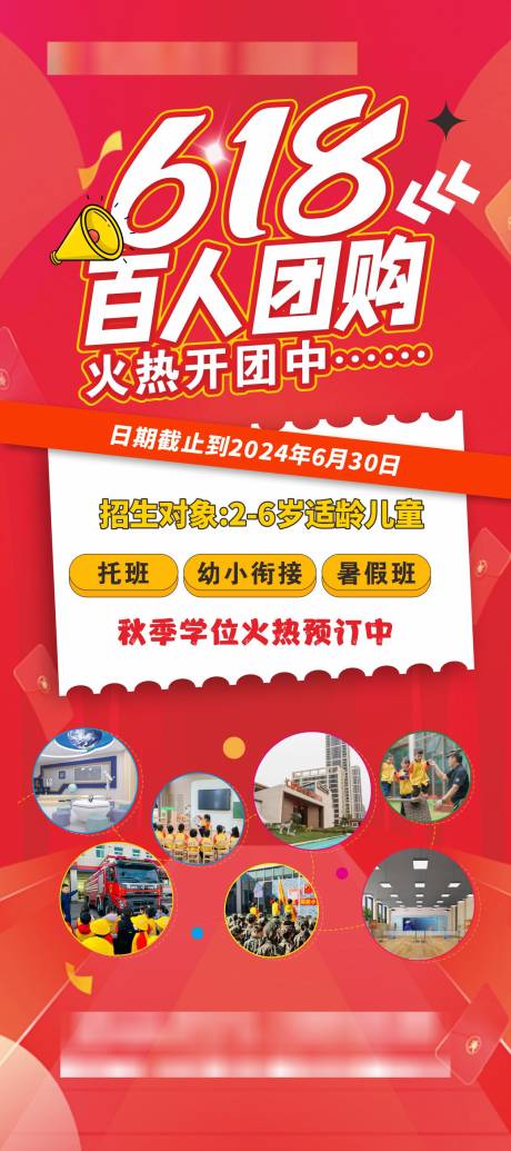 源文件下載【幼兒園618招生活動海報】編號：81600024485221814