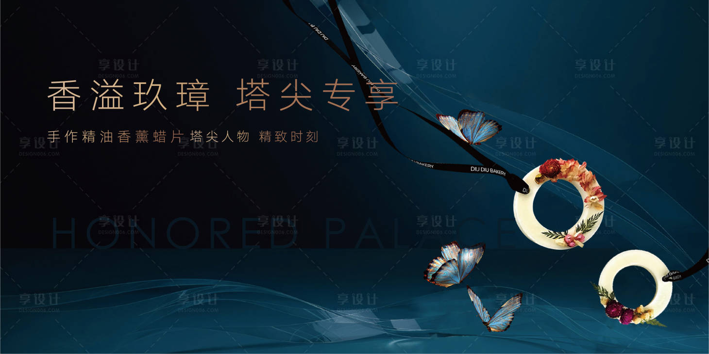 源文件下载【享设计】搜索编号：55900024550935960【地产香薰手作活动】