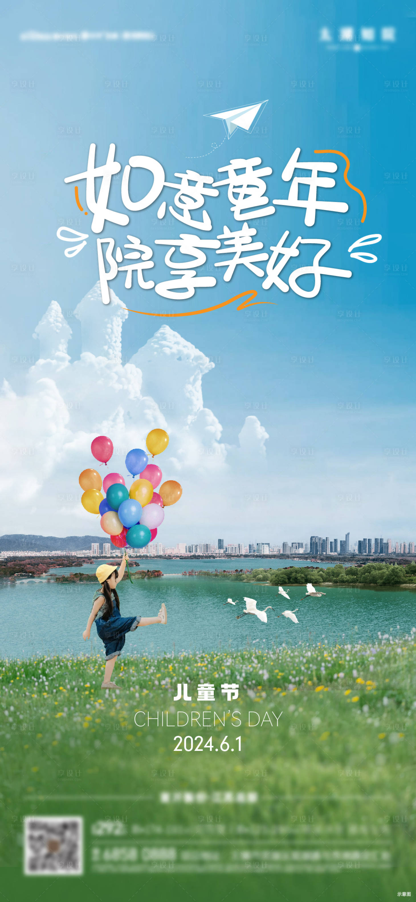 源文件下載【享設(shè)計(jì)】搜索編號(hào)：75910024293283370【六一兒童節(jié)】