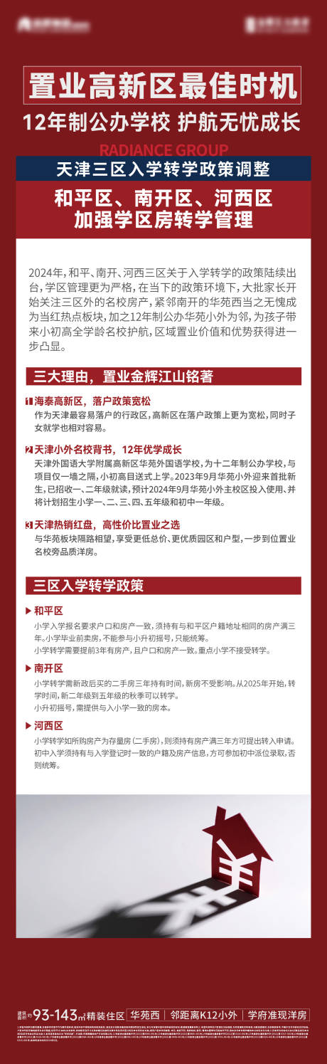 源文件下载【房地产长图】编号：78320024318738336