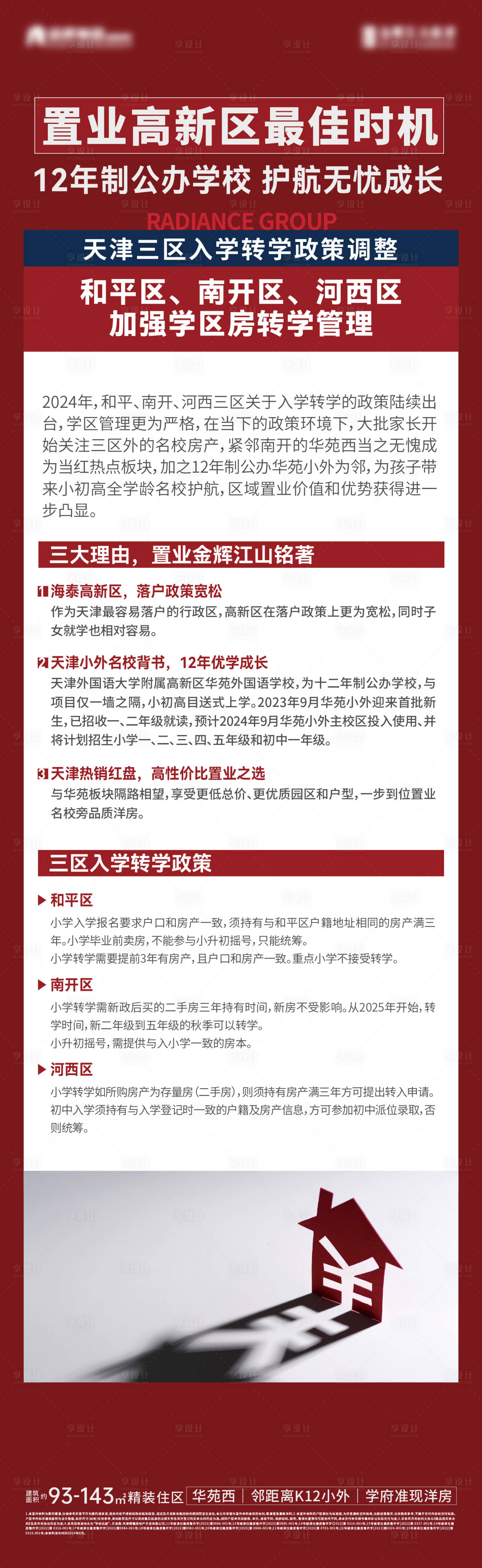 源文件下載【房地產長圖】編號：78320024318738336