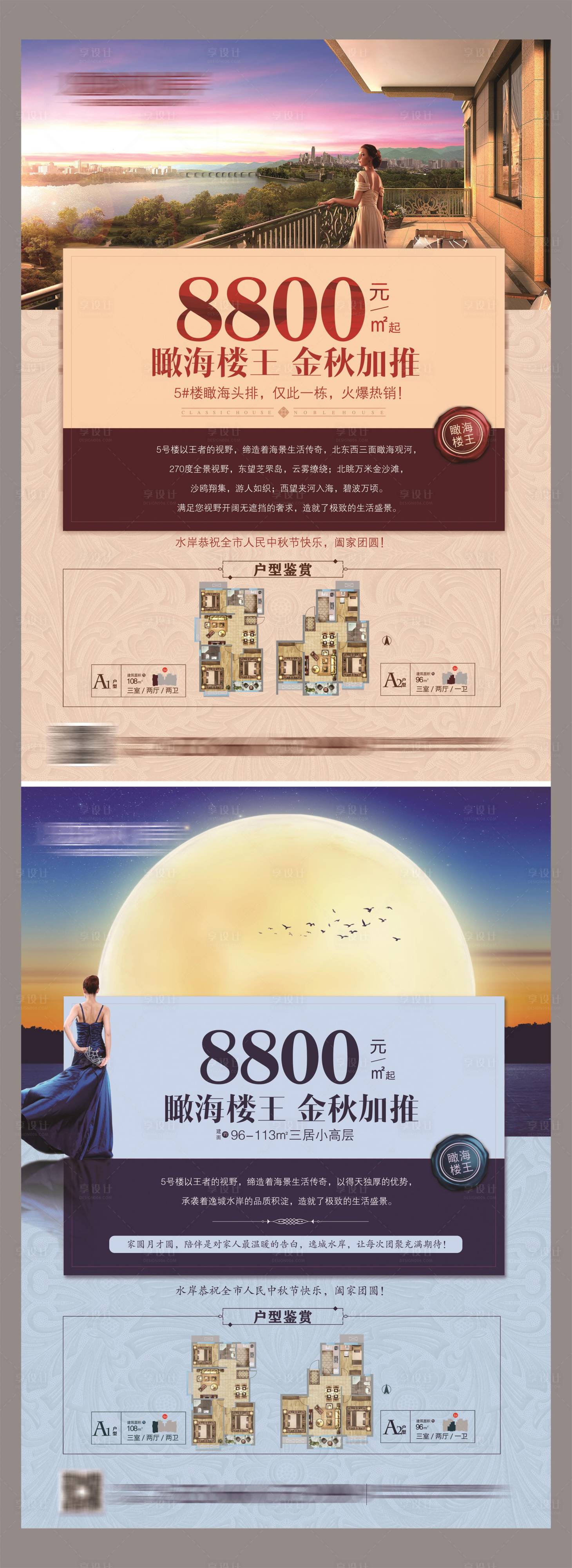 源文件下载【享设计】搜索编号：48150024753281885【景观地产展板海报】