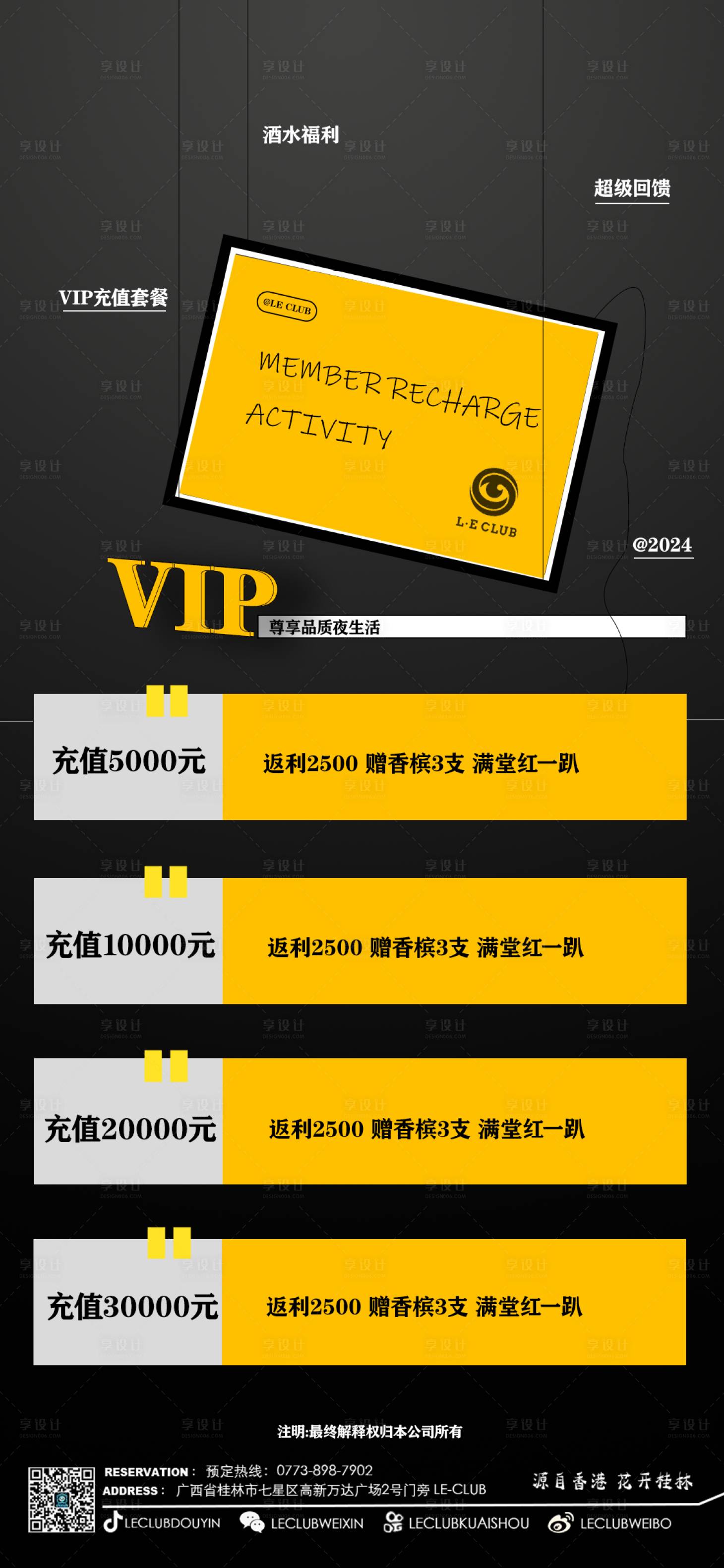 源文件下載【享設(shè)計】搜索編號：88820024433877408【酒吧夜場KTV海報】