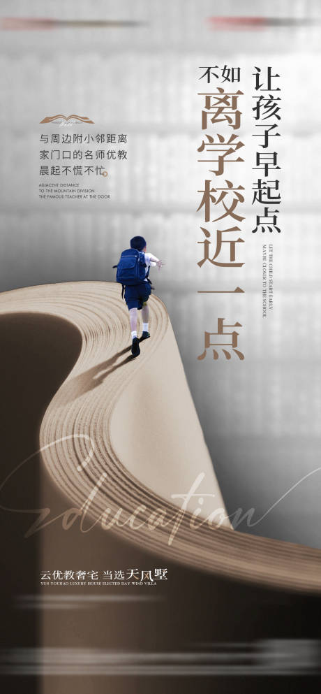 源文件下载【享设计】搜索编号：90430024313771346【地产学区教育海报】