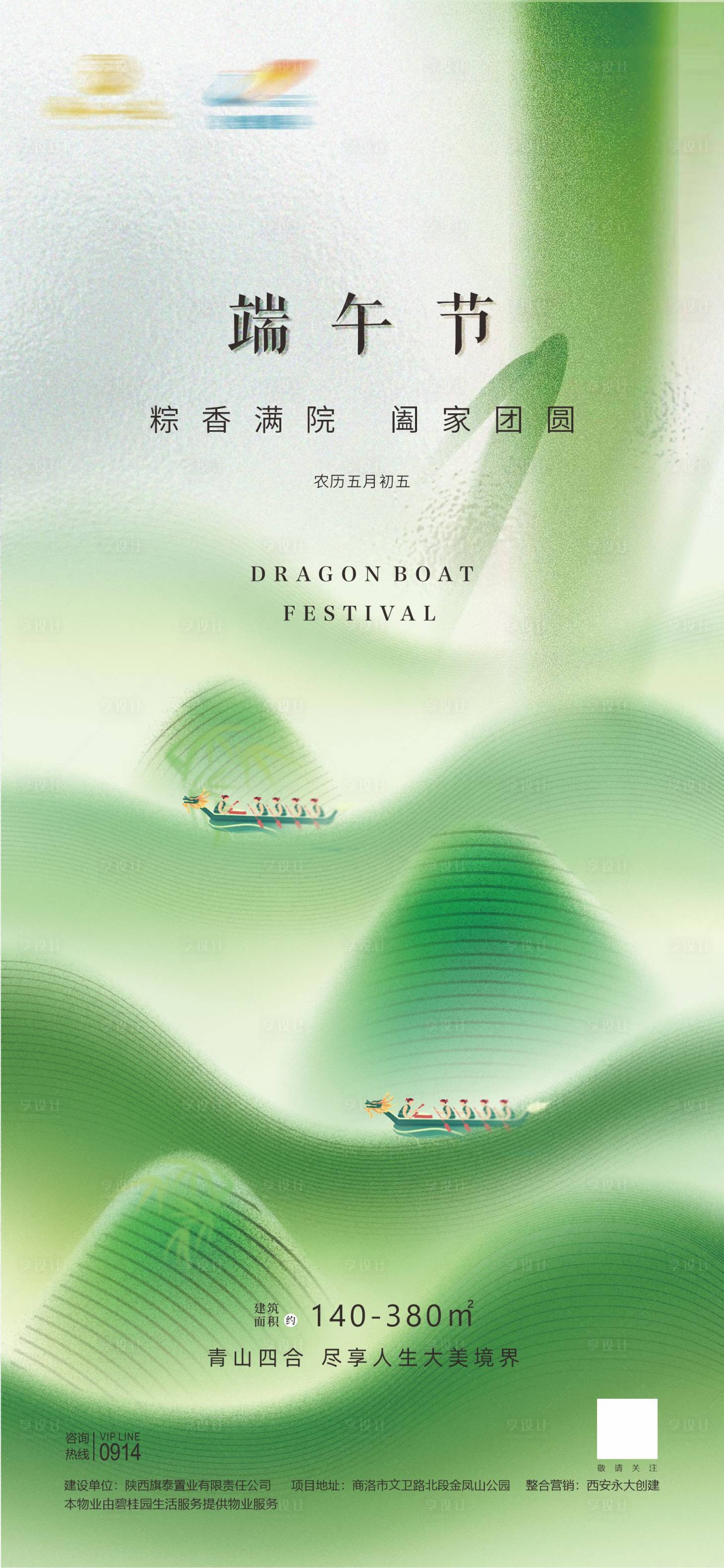 源文件下載【享設(shè)計】搜索編號：29970024406126719【端午節(jié)日海報】