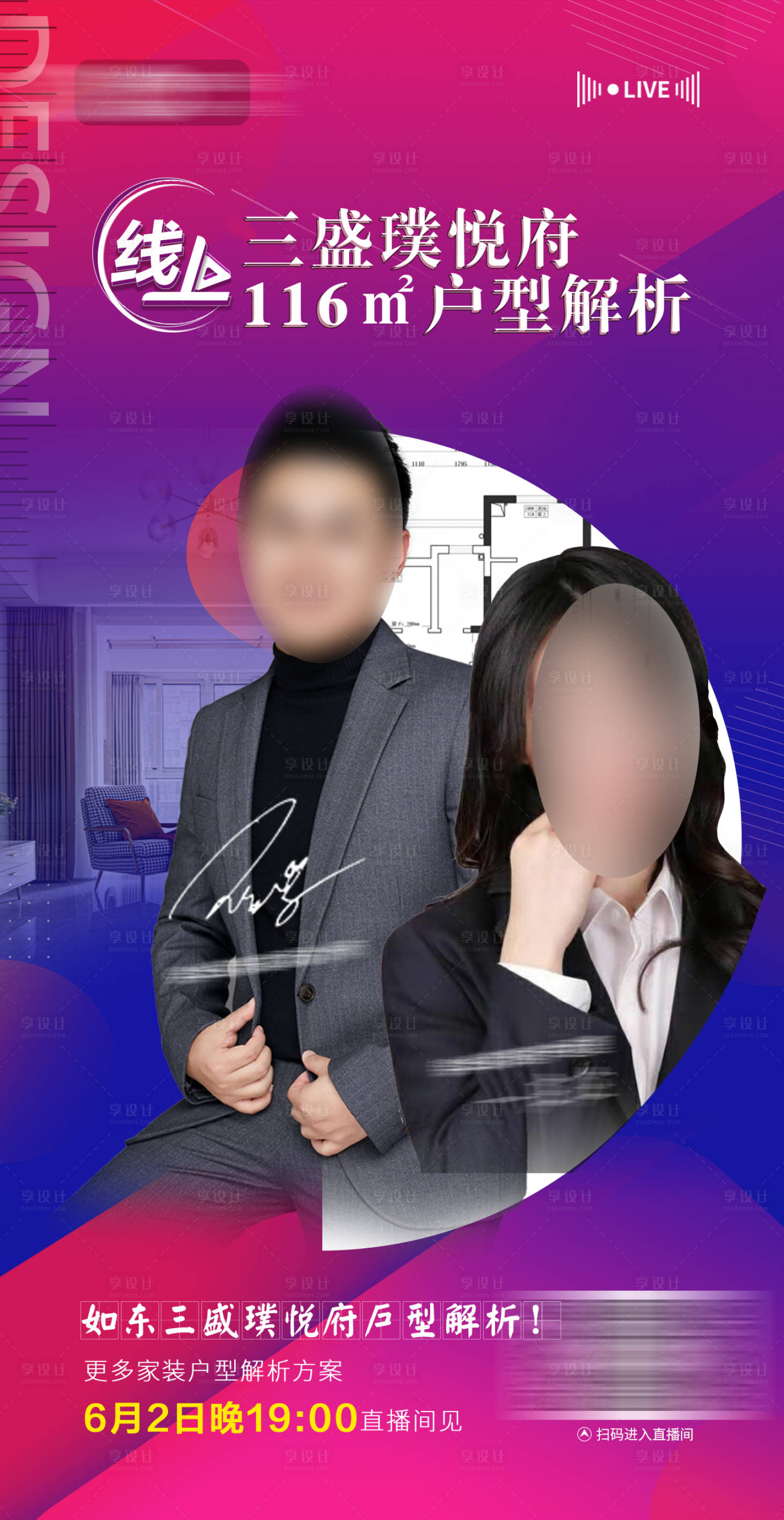 源文件下載【享設(shè)計】搜索編號：94920024338986386【直播人物海報】