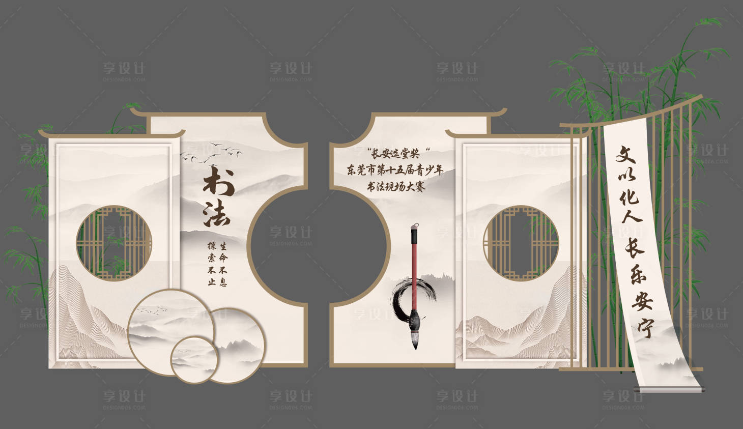 源文件下載【享設(shè)計(jì)】搜索編號(hào)：70090024439206724【書法比賽背景板堆頭美陳】