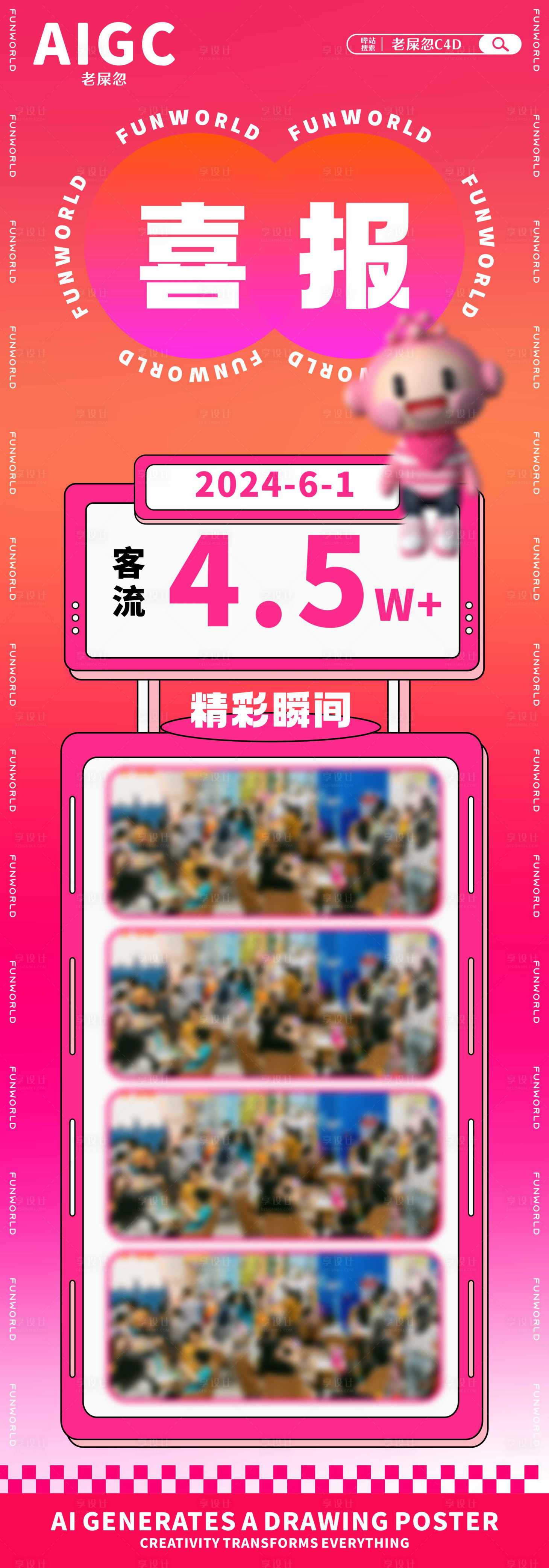 源文件下载【享设计】搜索编号：89280024554681324【战报长图】