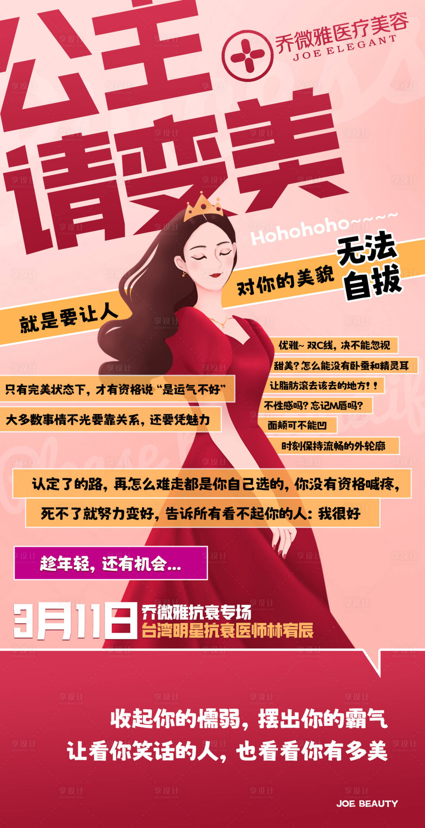 源文件下載【享設計】搜索編號：27430024759222114【女神節卡通彈幕海報】