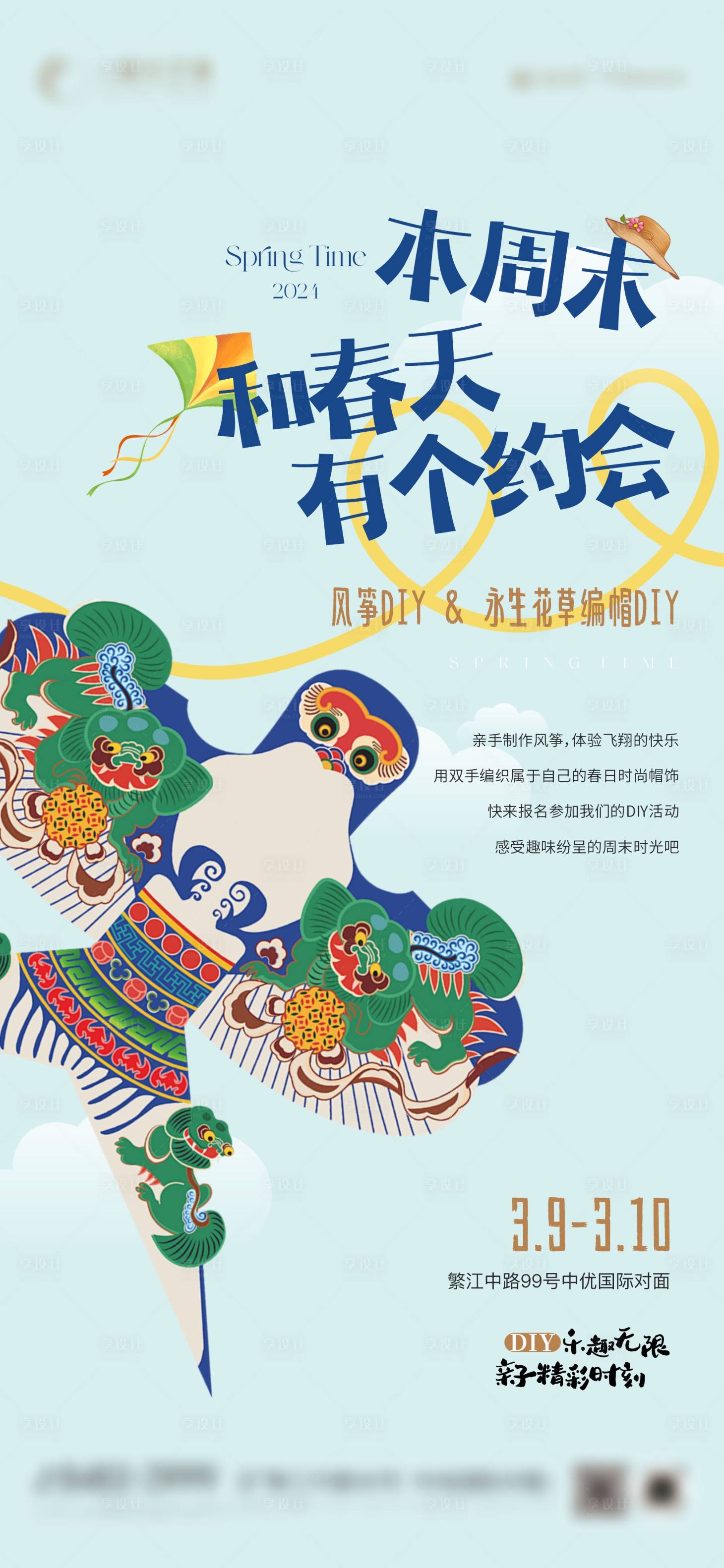源文件下載【享設計】搜索編號：53170024358219233【風箏活動海報】