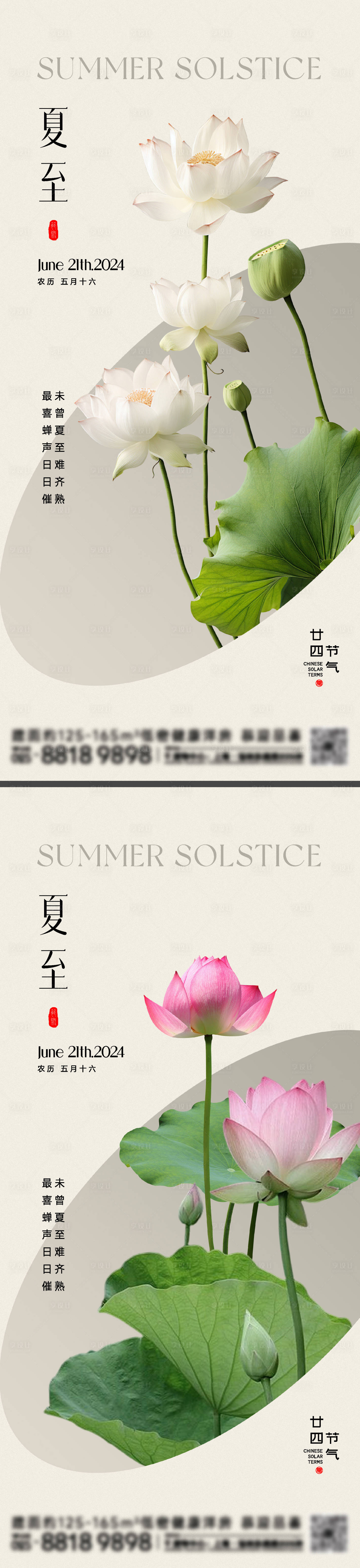 源文件下载【享设计】搜索编号：89870024610175639【夏至节气海报】