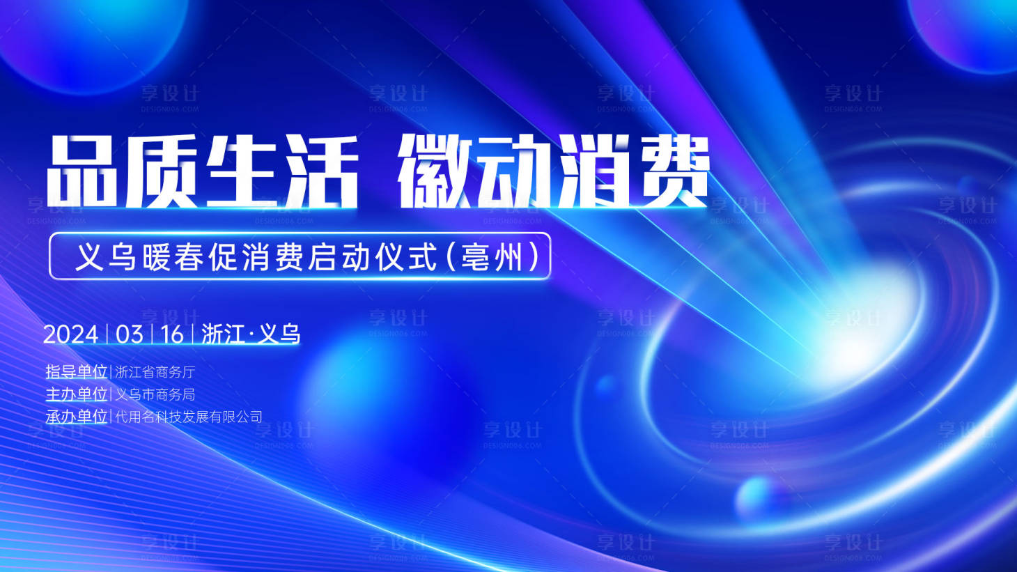 源文件下載【享設計】搜索編號：92240024814711098【藍色科技主KV 主視覺 】