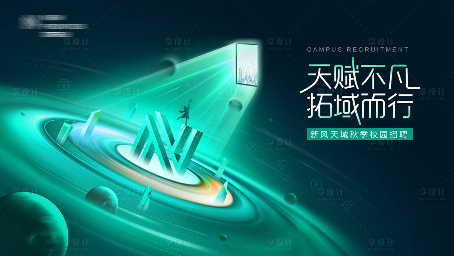 源文件下载【享设计】搜索编号：32340024675913043【宇宙星球概念kv】