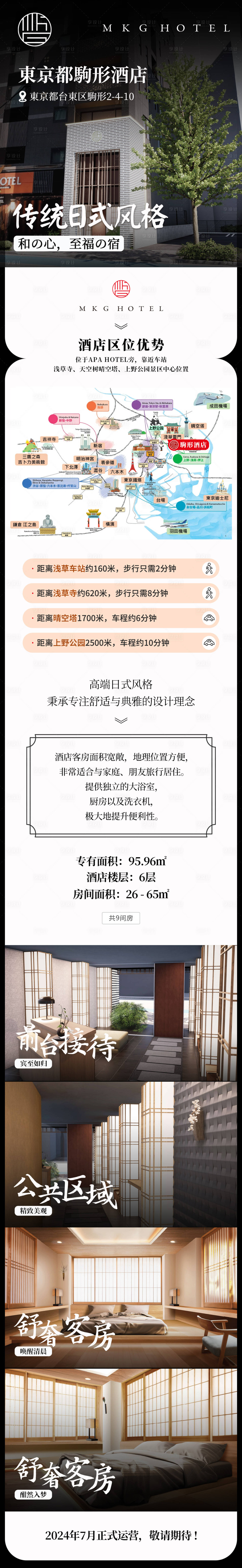源文件下載【享設(shè)計】搜索編號：12200024619857359【酒店長圖】