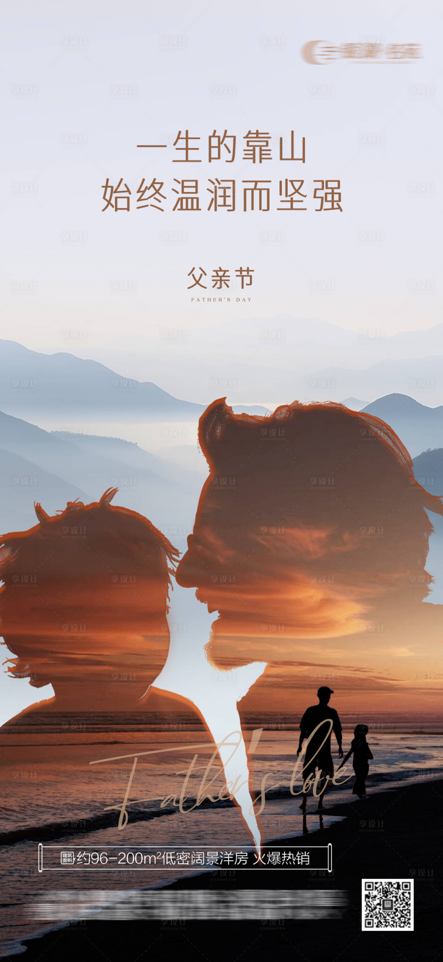 源文件下载【享设计】搜索编号：59590024507923277【父亲节海报】